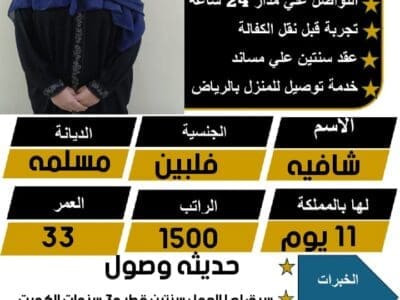 لدينا مجموعه متميزه من افضل العاملات المدربات على كافه اعمال المنزل