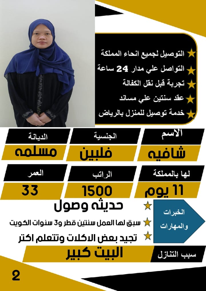 لدينا مجموعه متميزه من افضل العاملات المدربات على كافه اعمال المنزل