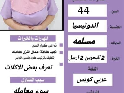 عاملات وخادمات منزليه للتنازل من جميع الجنسيات – الرياض