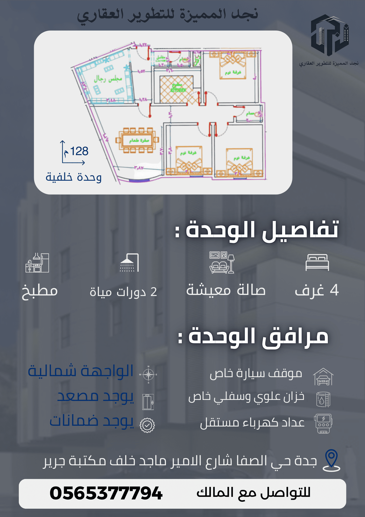 شقق تمليك بحي الصفا