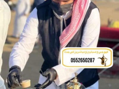 قهوجيً جدة|قهوجيين|قهوجيه |صبابين مباشرين في جدة