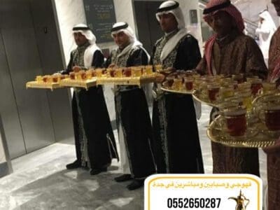 قهوجيً جدة|قهوجيين|قهوجيه |صبابين مباشرين في جدة