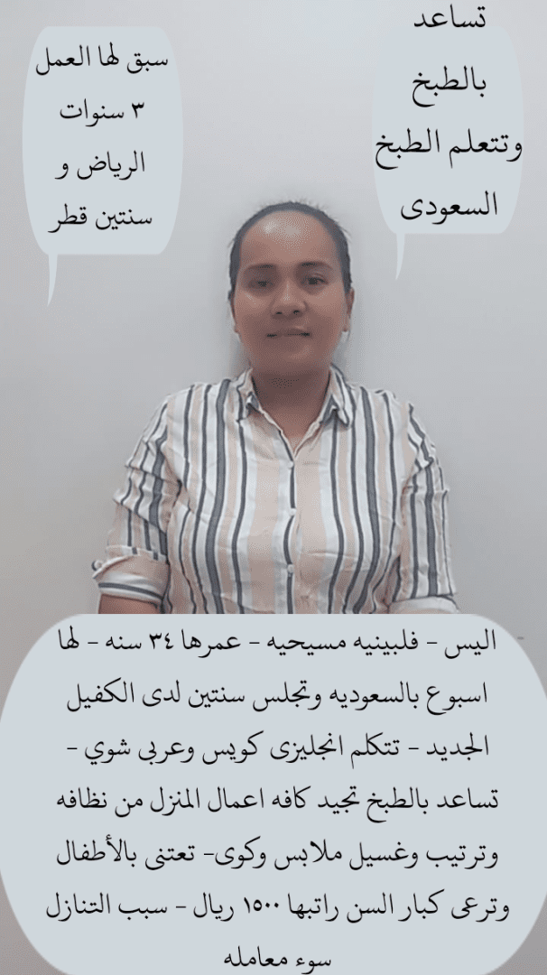 عامله فلبينيه حديثه وصول لتنازل