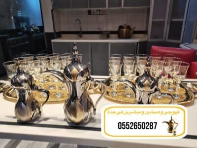 قهوجيً جدة|قهوجيين|قهوجيه |صبابين مباشرين في جدة