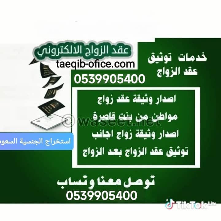 استخراج تصريح زواج سعودي من اجنبية