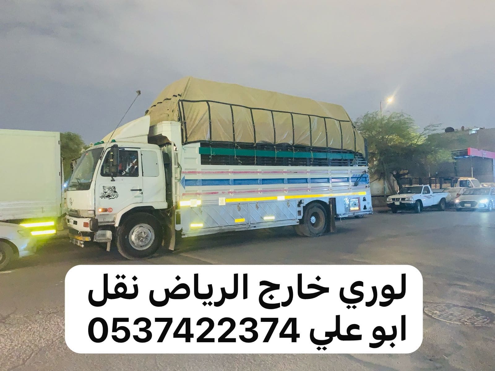 لوري توصيل مشاوير نقل بالرياض 0537422374 بضايع عفش
