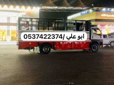 حقين نقل عفش اثاث بالرياض 0537422374