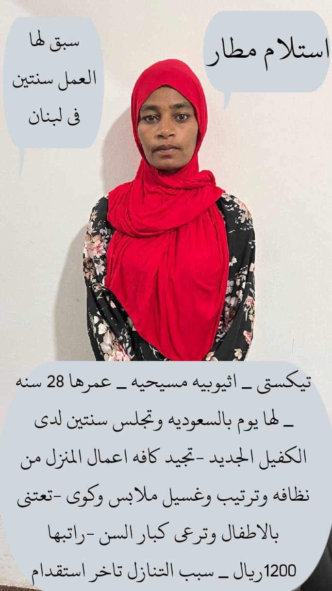 عاملات منزليه لتنازل