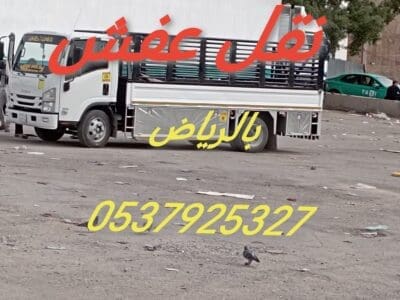 دينا نقل عفش حي الشهداء 0537925327