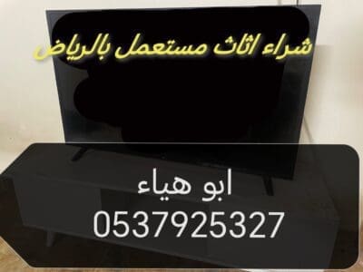 دينا نقل عفش حي الملك فهد 0537925327