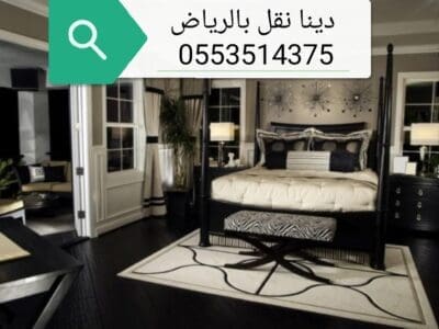 دينا توصيل جمعية خيرية تاخذ تستقبل الاثاث المستعمل بالرياض 0553514375
