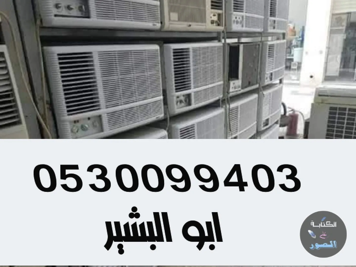 شراء اثاث مستعمل حي عرقة 0530099403