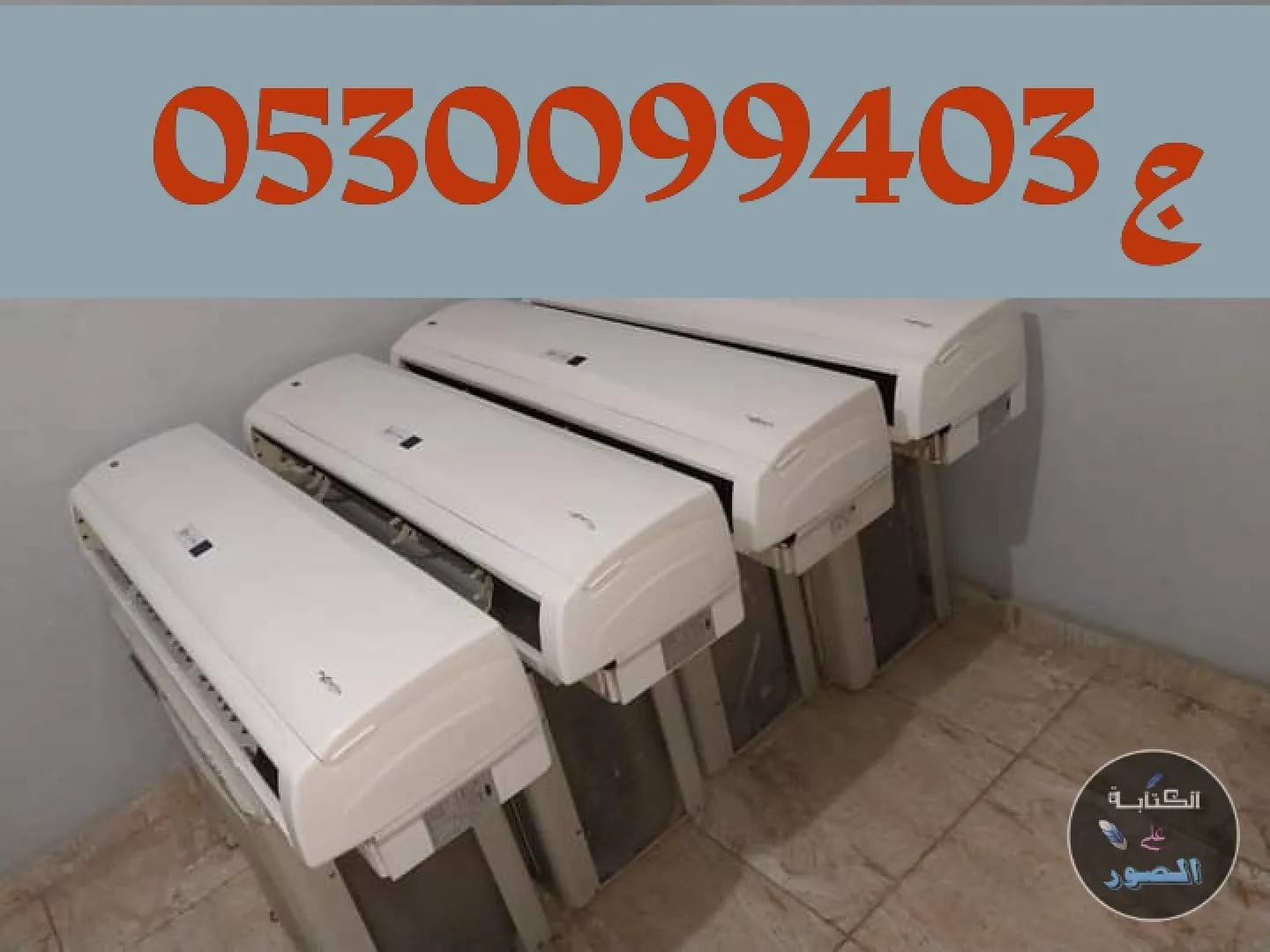 شراء اثاث مستعمل حي عرقة 0530099403