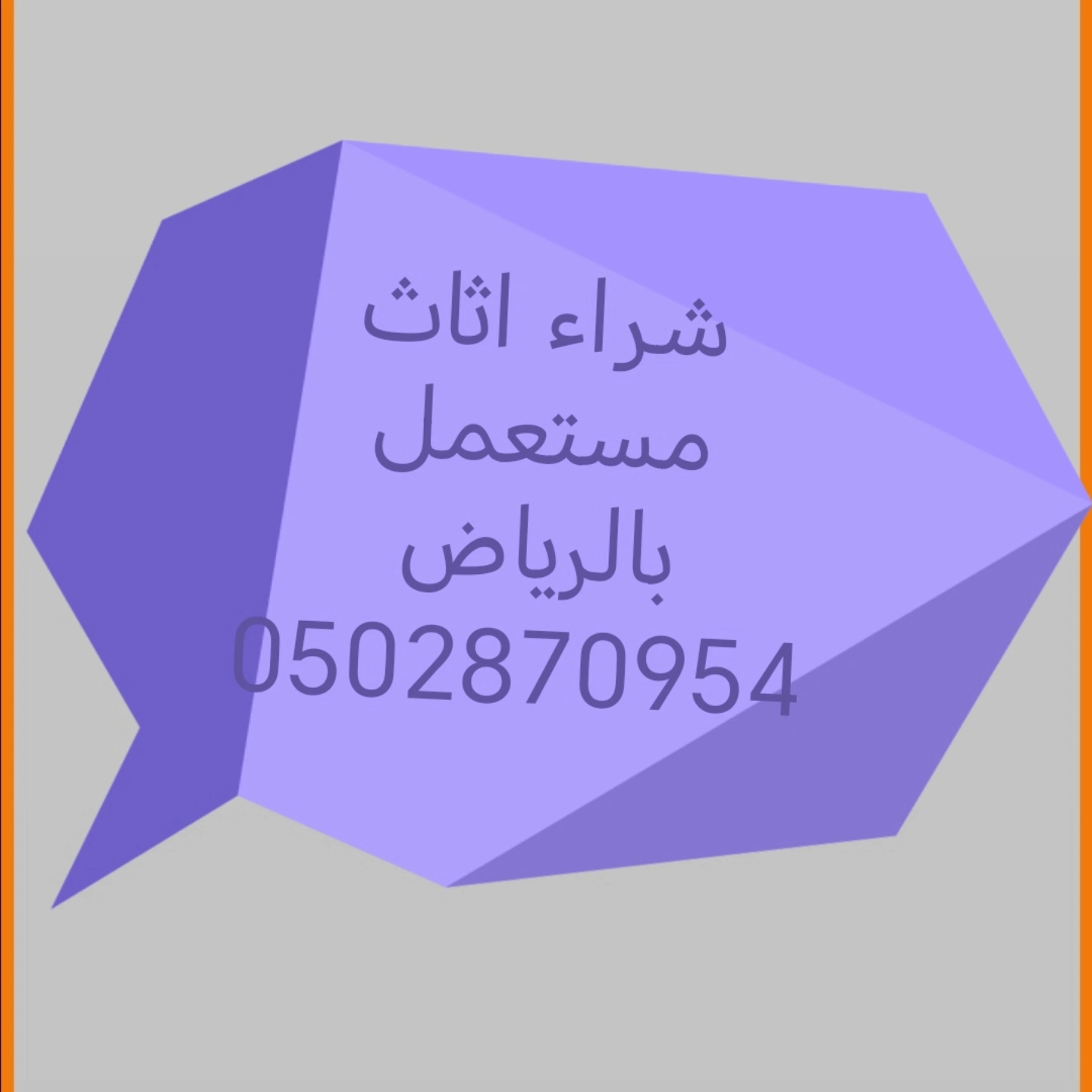 شراء مكيفات مستعملة بالرياض 0502870954