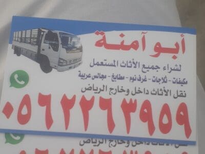 شراء اثاث مستعمل حي العزيزية 0562263959