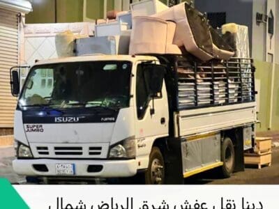 شراء اثاث مستعمل حي الملقا 0501178054