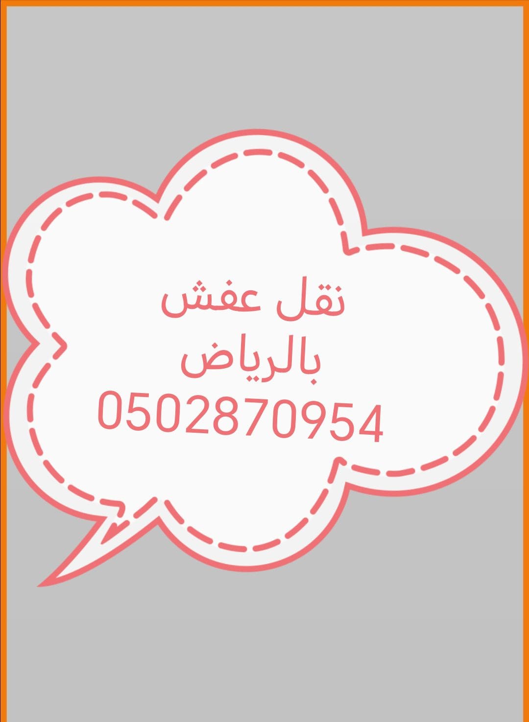 نجار فك وتركيب حي النظيم 0502870954