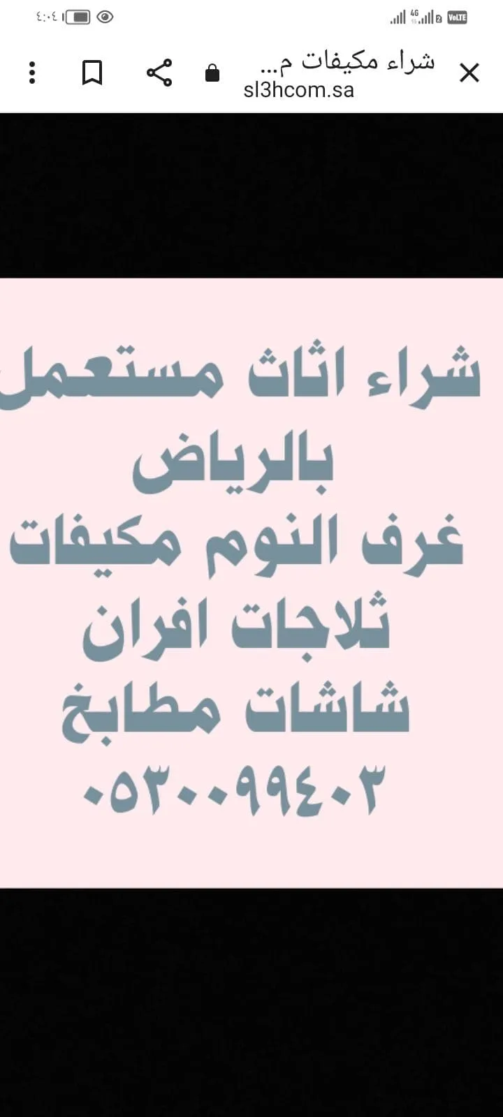 شراء اثاث مستعمل حي عرقة 0530099403
