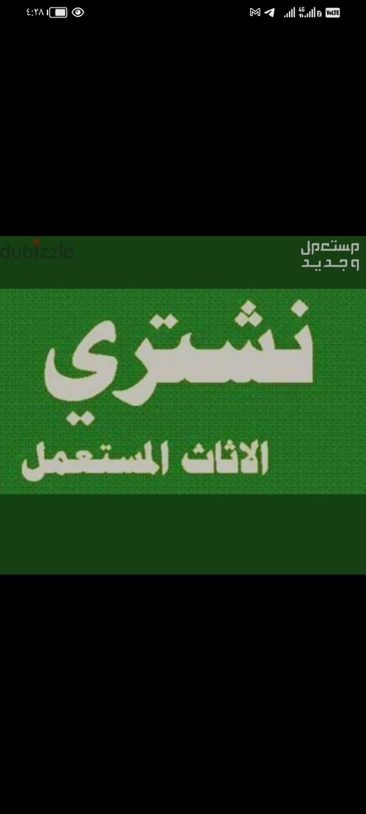 شراء اثاث مستعمل حي عرقة 0530099403