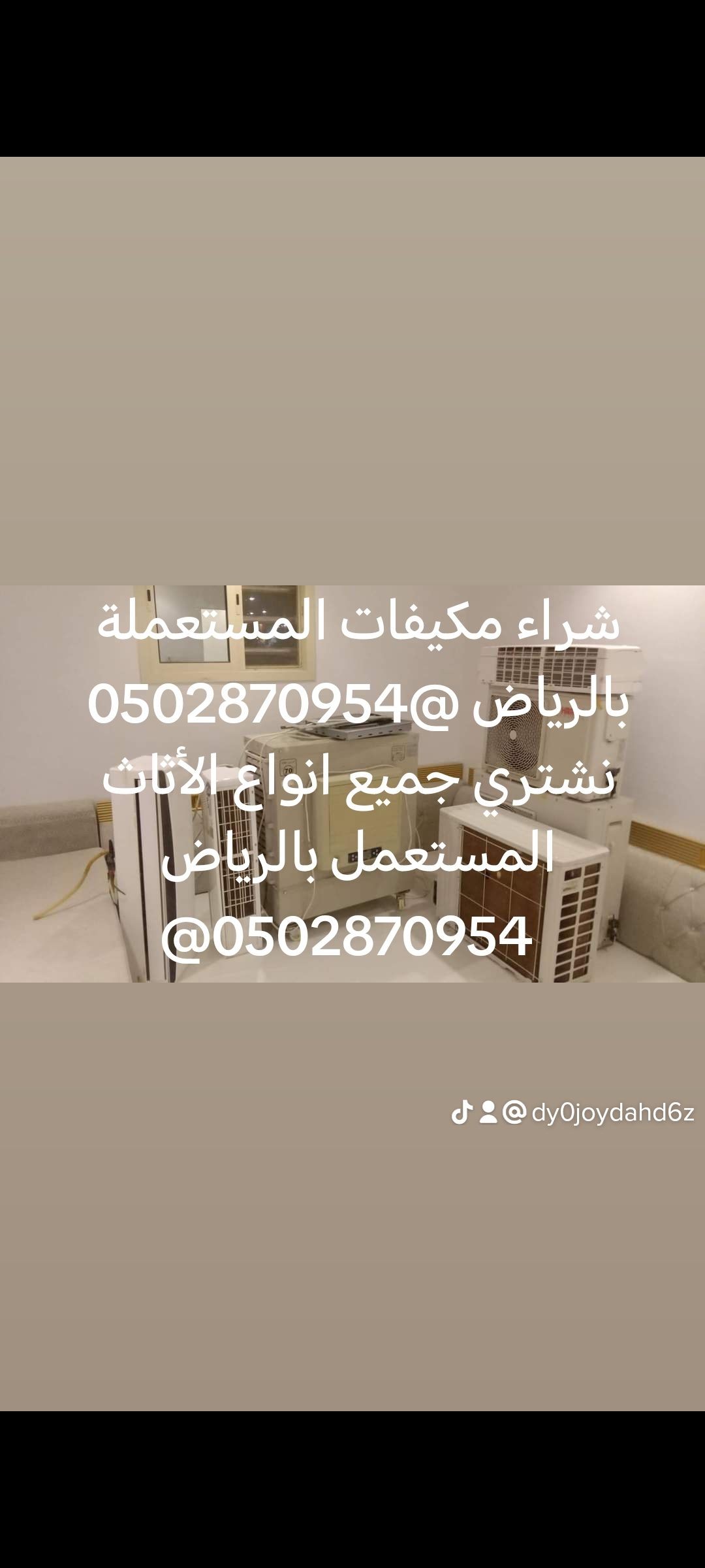 شراء اثاث مستعمل حي النسيم 0502870954