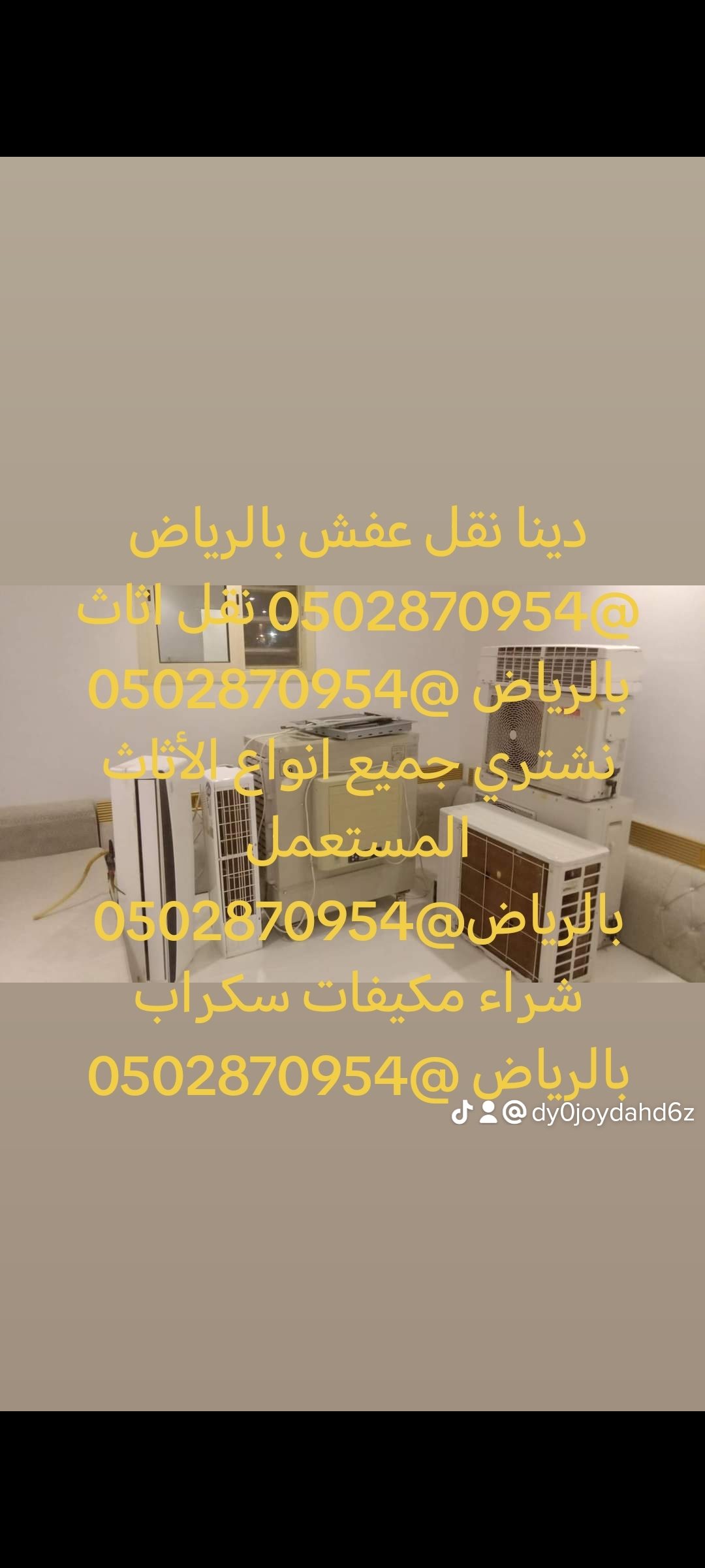 اتخلص من الأثاث القديم حي الأحمدية 0502870954