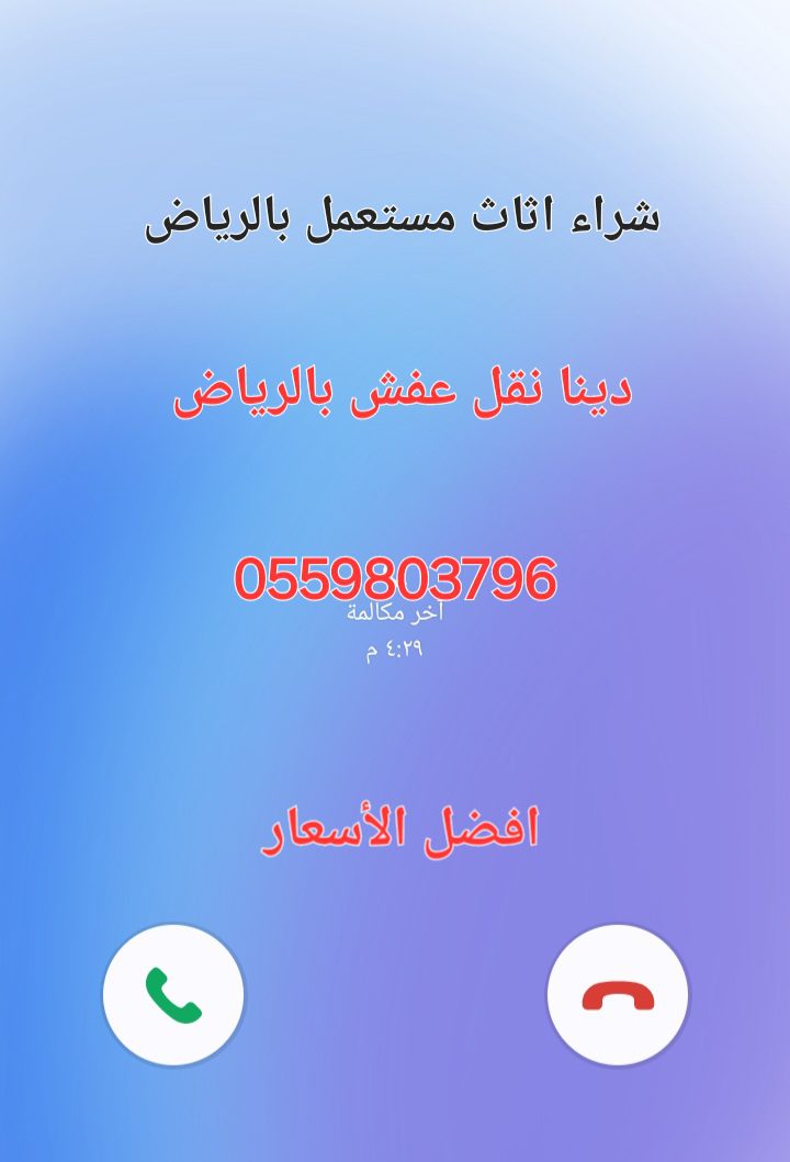 شراء مكاتب مستعمله حي العليا 0559803796