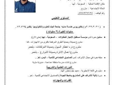 مهندس مدني مقيم ابحث عن عمل