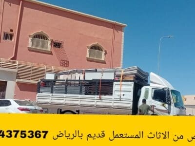 افضل خدمة التخلص من أثاث قديم تالف بالرياض 05343753753 الاثاث عفش