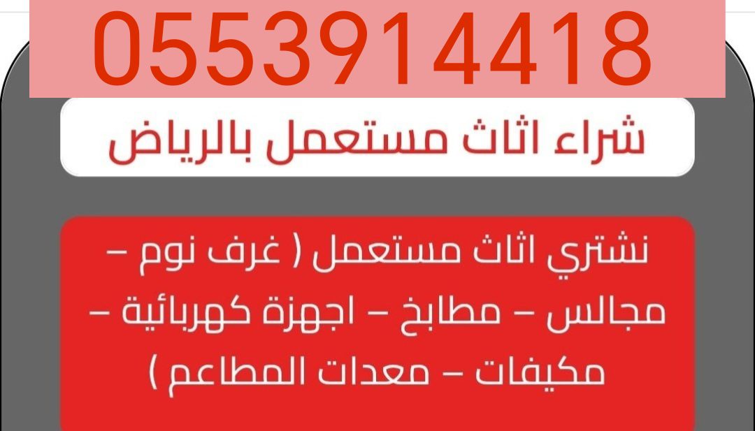 دينا نقل عفش بحي اليرموك حي الازدهار 0553914418