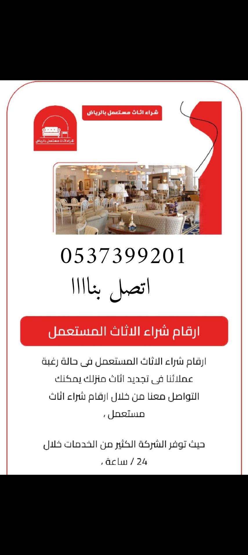 شراء اثاث مستعمل بالرياض حي الملقا 0537399201