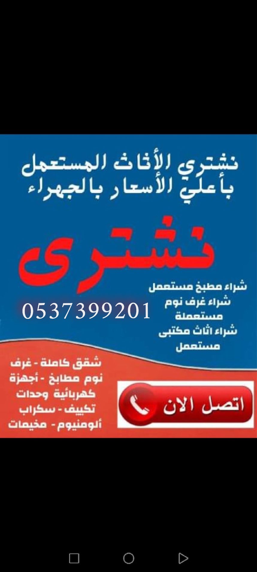 شراء اثاث مستعمل بالرياض حي الروابي