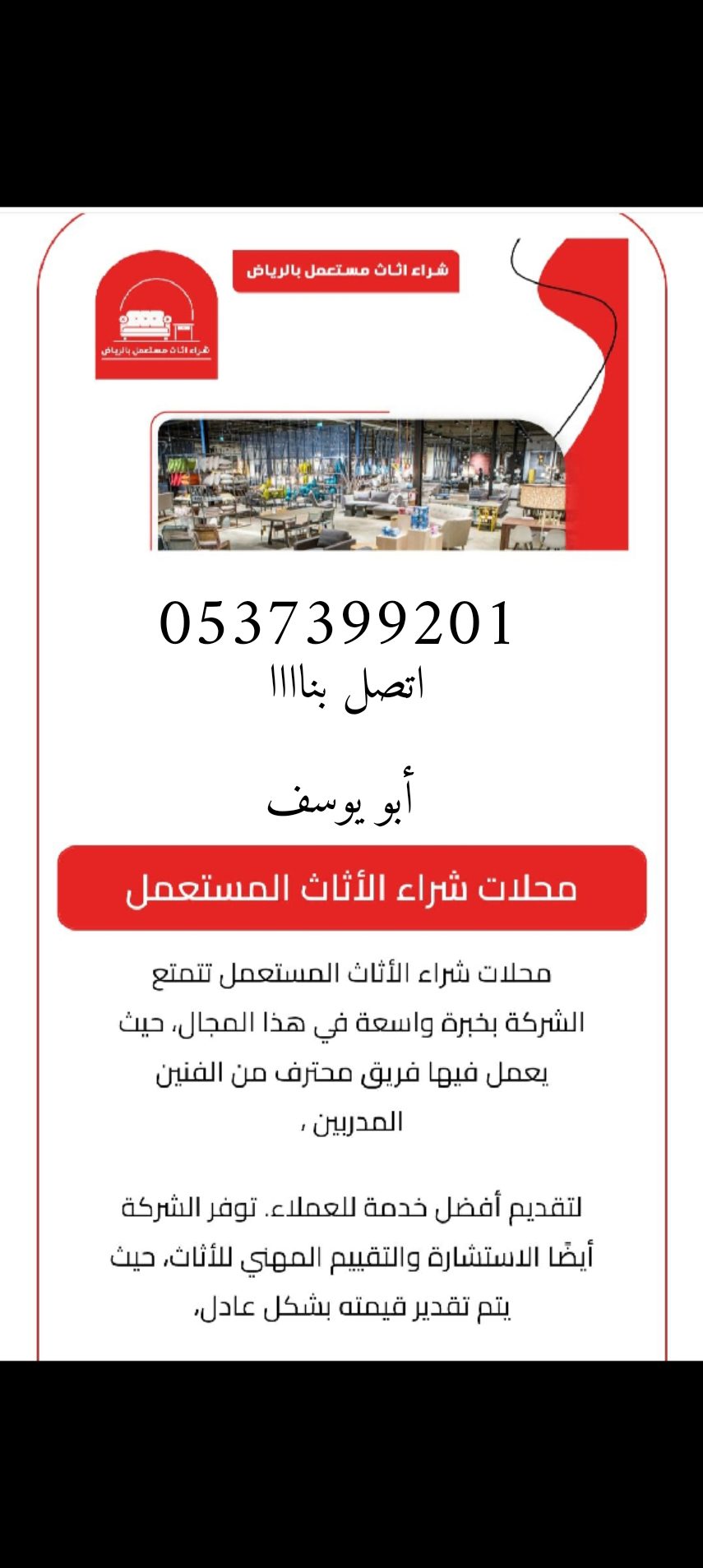 شراء اثاث مستعمل بالرياض حي المصيف 0537399201