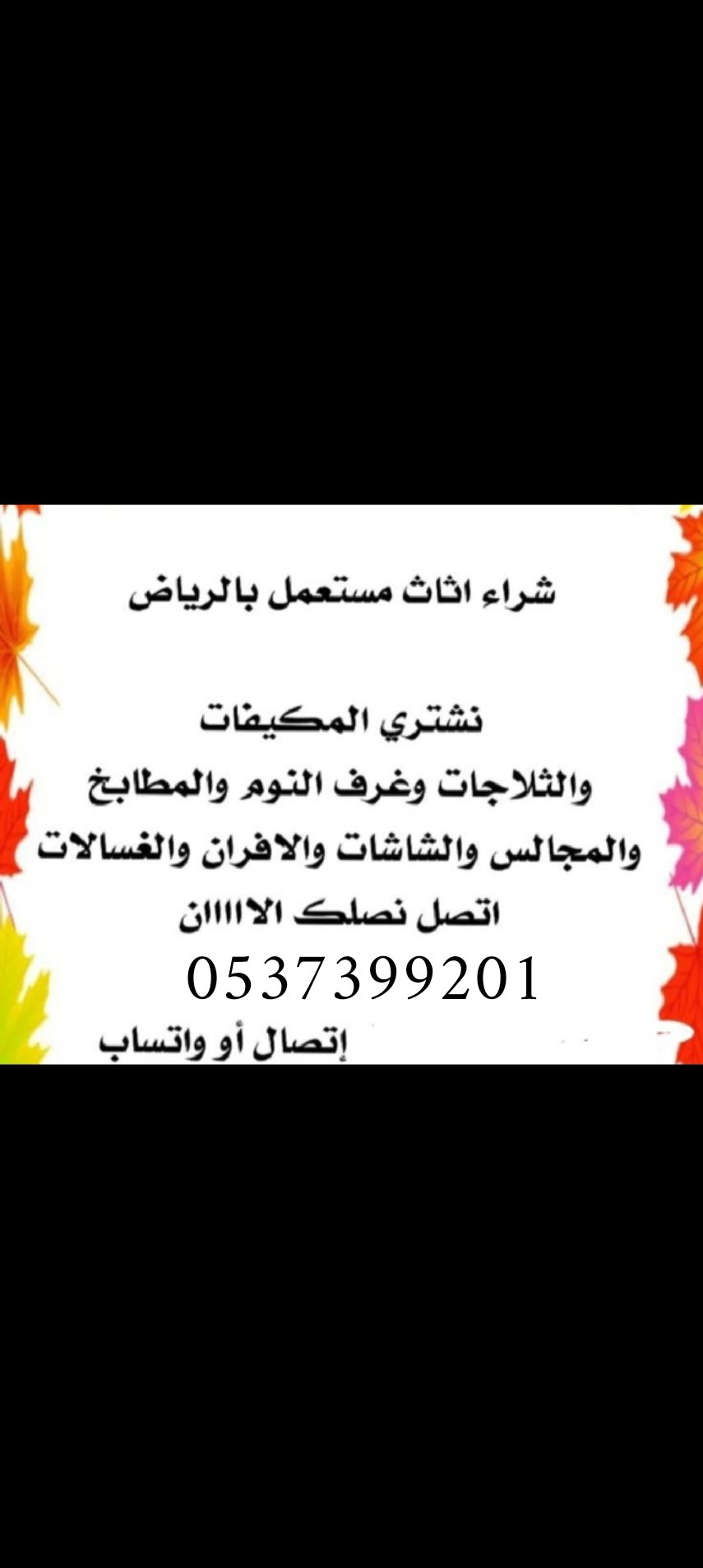 شراء اثاث مستعمل بالرياض حي المحمدية