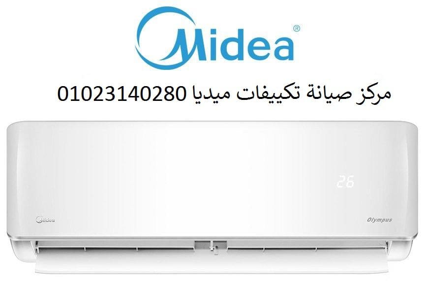 صيانة تكييفات ميديا كفر شكر 01223179993