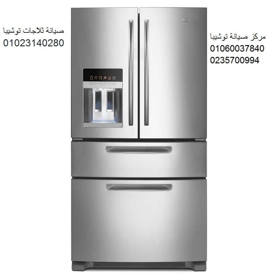 ارقام صيانة ثلاجة توشيبا السنبلاوين 01154008110
