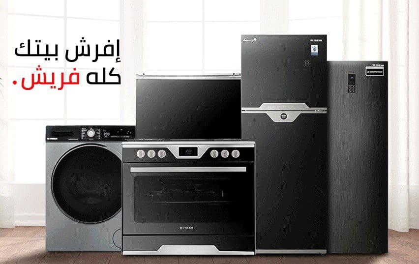 تلقي بلاغ ثلاجات فريش الشروق 01095999314