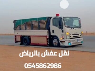 التخلص من الأثاث المستعمل والقديم والتالف والكراكيب بالرياض 0545862986