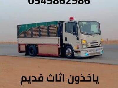 دنا التخلص من الاثاث القديم بالرياض 0545862986