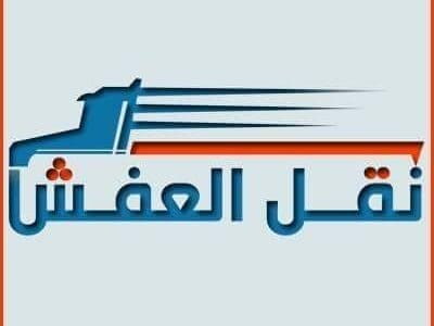 دينا طش اثاث قديم بالرياض 0507236883