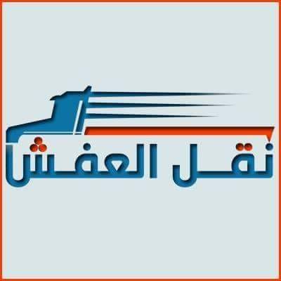 دينا طش اثاث قديم بالرياض 0507236883