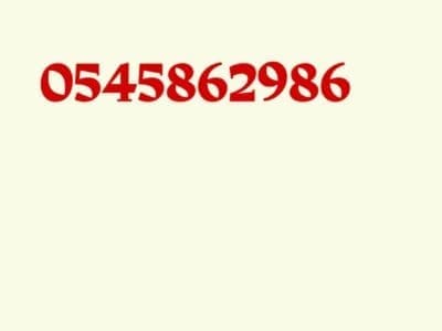 ياخذون اثاث مستعمل حي الخليج النرجس العقيق الدرعية 0545862986 السلي
