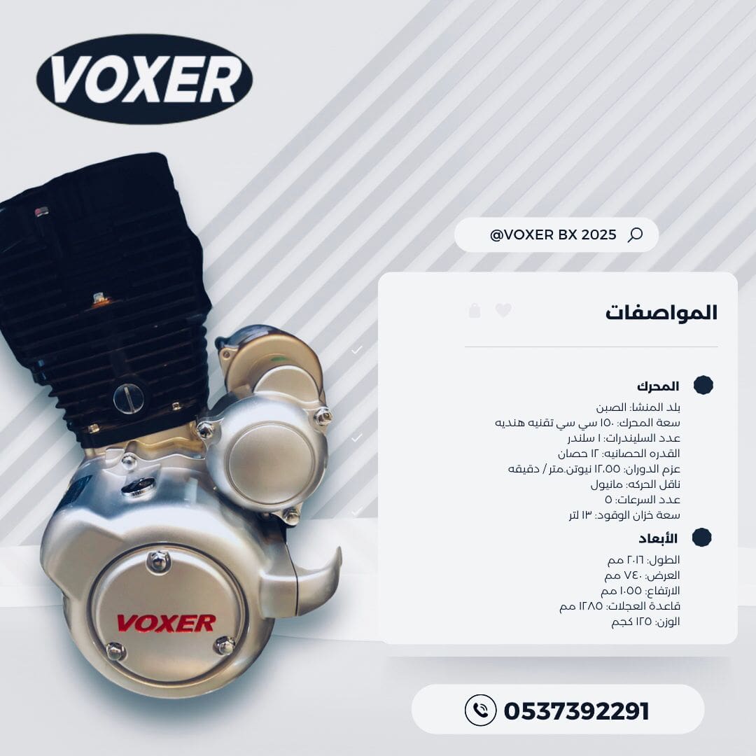 الاكثر مبيعا دباب VOXER فوكسر تايقر BX 150 سنة صنع 2025 مع الضمان