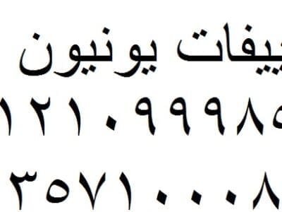 فرع صيانة تكييفات يونيون اير بالمقطم 01283377353