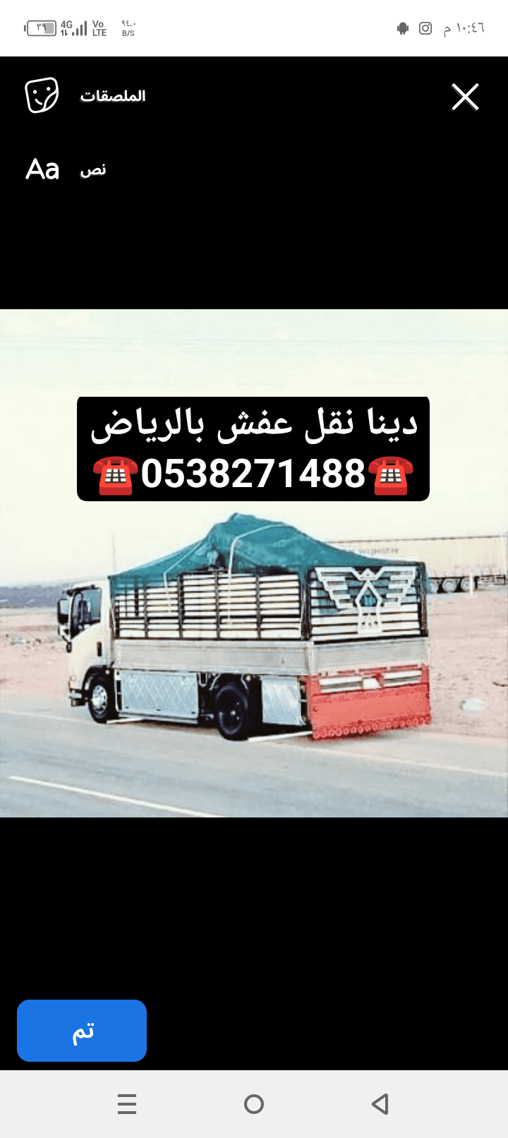 دينا نقل عفش حي المروج في الرياض 0503483036