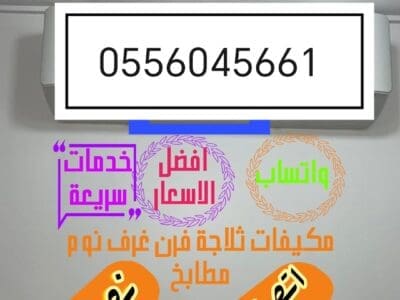 شراء مطابخ مستعمله حي الدرعية 0556045661