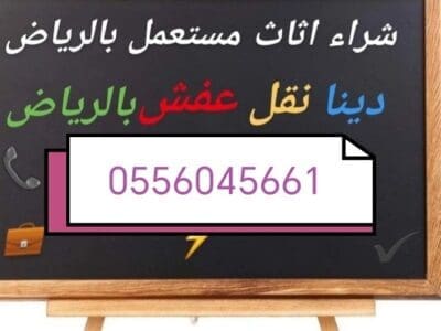 شراء مطابخ مستعمله حي غرناطة 0556045661