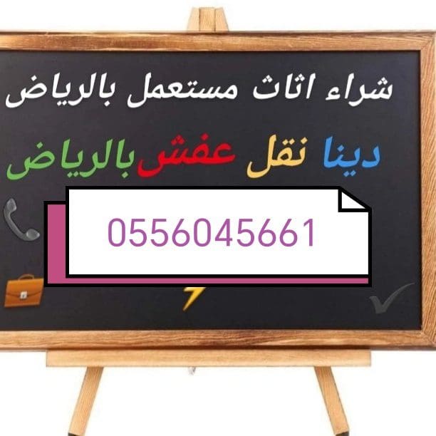شراء مكيفات مستعمله حي الفيحاء 0556045661