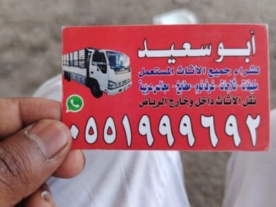 دينا نقل عفش حي العارض 0551999692 النرجس الامانه