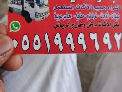 شراء اثاث مستعمل حي النرجس 0551999692