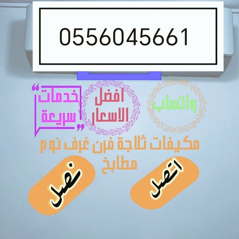 شراء اثاث مستعمل حي ظهرة لبن 0556045661